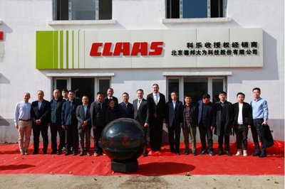 科乐收(CLAAS)与德邦大为佳木斯新品牌形象店开业典礼圆满落幕